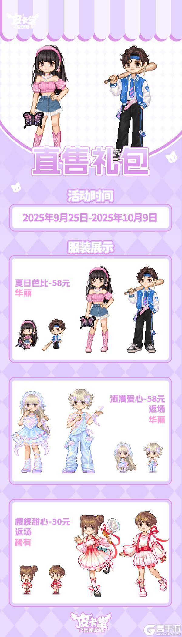 《皮卡堂之梦想起源》更新预告|9月25日更新 用衣角撩动夜的微醺