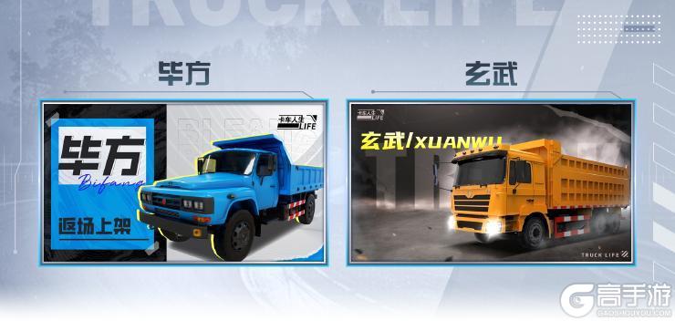 《卡车人生》库库来报|9月3日-9月9日活动&福利更新