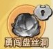 迷你勇士