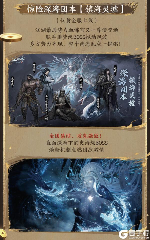 《遇见逆水寒》新资料片首曝：夺金盛宴，激战升级！
