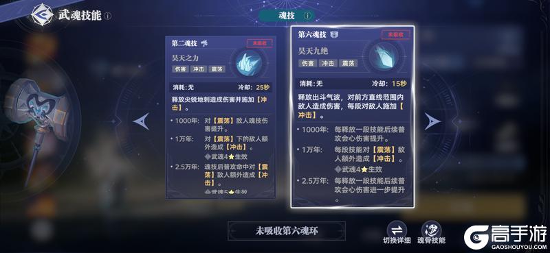 《斗罗大陆猎魂世界》1.2版本「天斗争霸」前瞻：第六魂技、魂骨符文