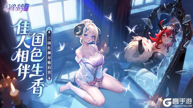 《幻星牌》预下载开启-点姬出击