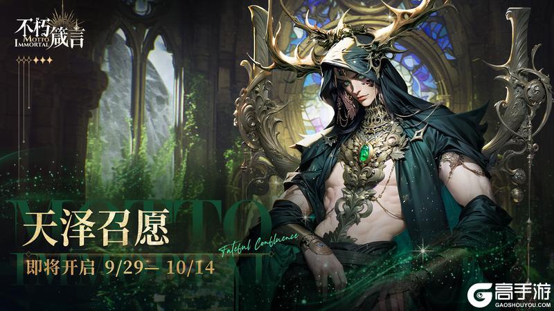 不朽箴言 | 「天泽召愿」活动说明