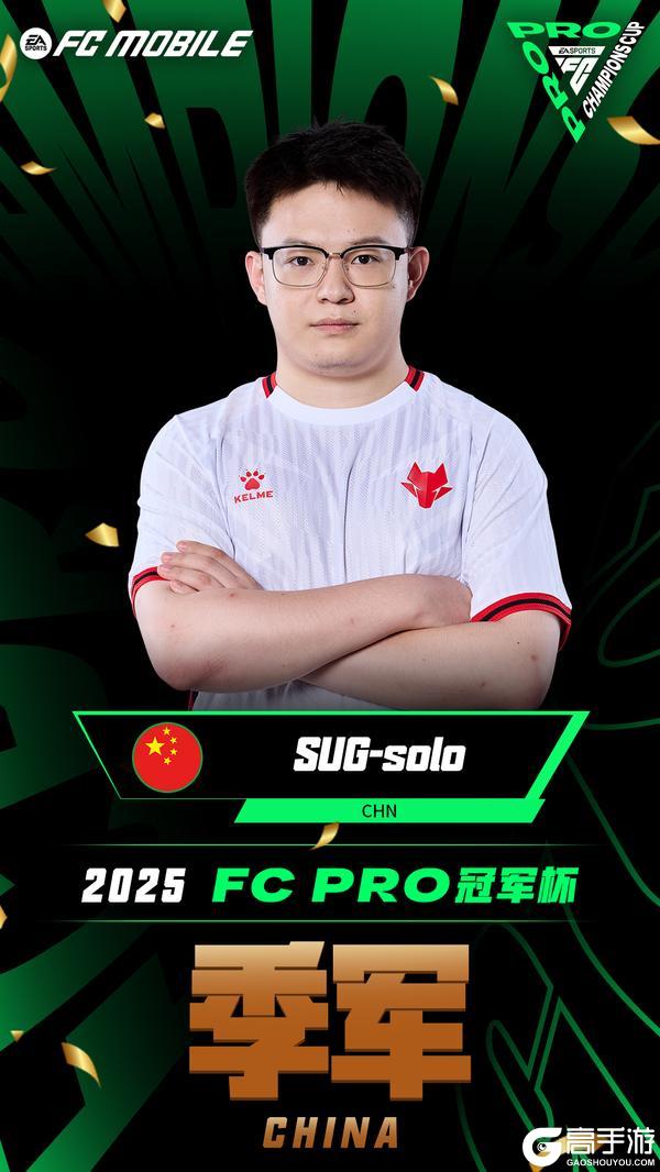 让2追4，我们是冠军！恭喜AJ·Dodo登顶2025FC PRO冠军杯！