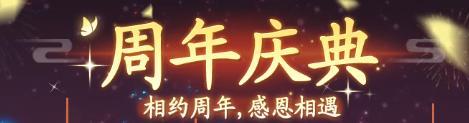 《仙剑奇侠传新的开始》「活动预告」魔临九天！周年盛典活动即将登场