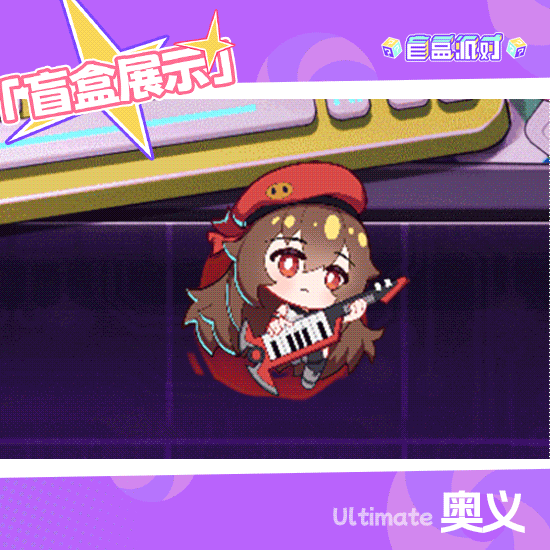 《盲盒派对》【电音系列盲盒上新】键盘乐手|萱