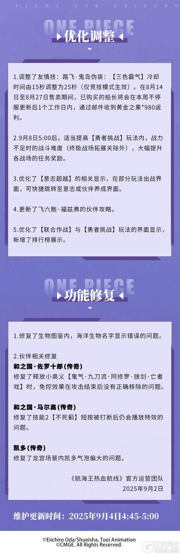 《航海王热血航线》沙暴来袭！9月4日不停服更新公告