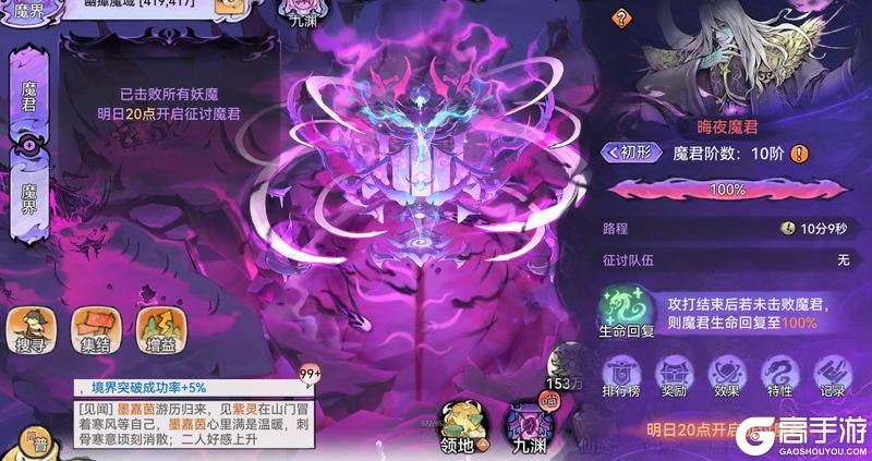 《最强祖师》魔界玩法前瞻介绍