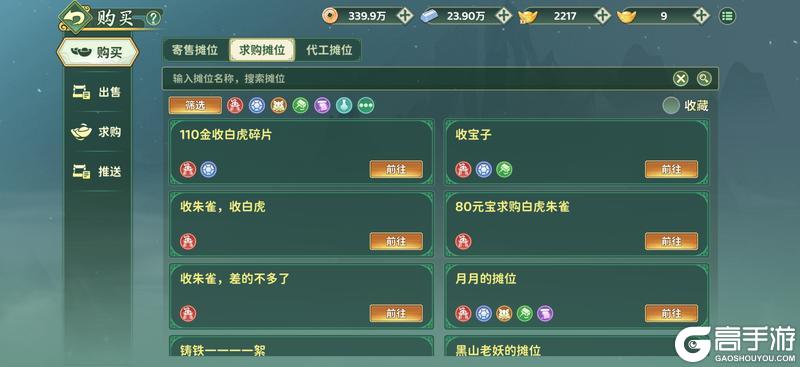 《热血江湖：归来》发家致富路！摆摊卖东西那些事儿