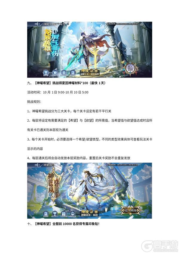《奥奇传说》9月26日更新公告 希望携手龙队神曜归来