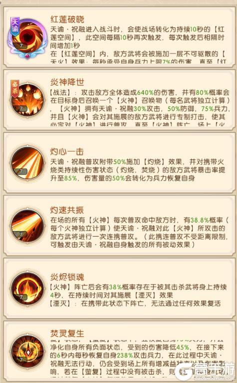 《三国：问鼎山河》-天谕·祝融介绍