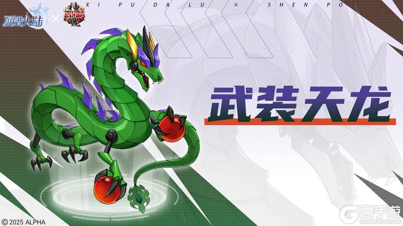 《西普大陆》X《神魄》联动大爆料