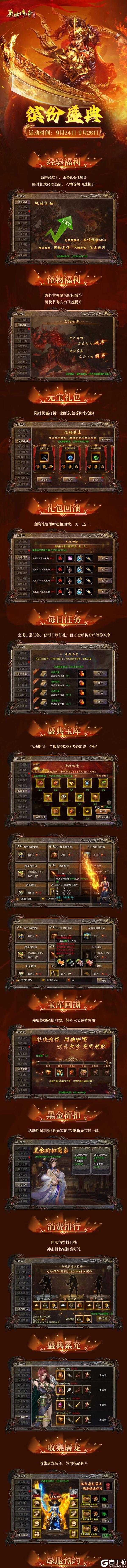 《原始传奇》限时活动丨收集屠龙装备领取极品称号！
