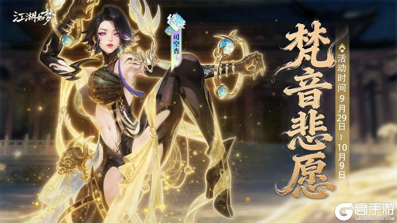 《江湖如梦》武道之主！全能六边型入圣女侠即将登场！