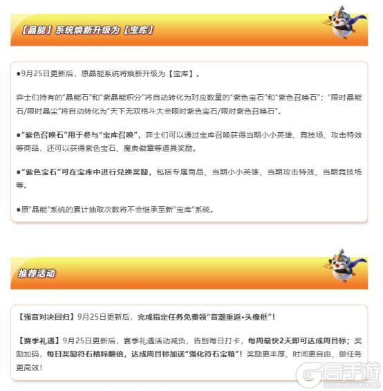 《金铲铲之战》「强音对决」闪亮回归！「天下无双格斗大会」平衡性调整一览
