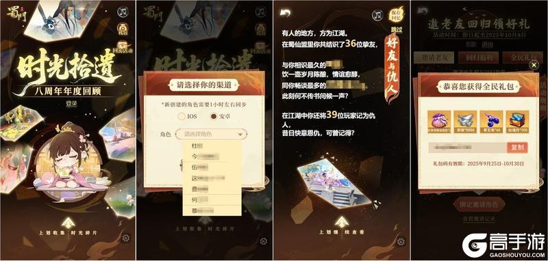 《蜀门》解锁您的年度数据回顾,邀请好友回归领永久称号