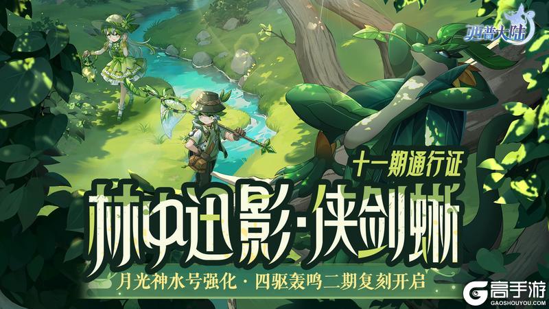 9月12日版本前瞻| 新通行证上线，暴风裂空王&怒海旋涡王异种回归