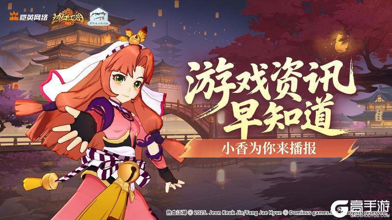 《热血江湖：归来》「资讯速递」结拜系统上线、体验焚魔降世新玩法！
