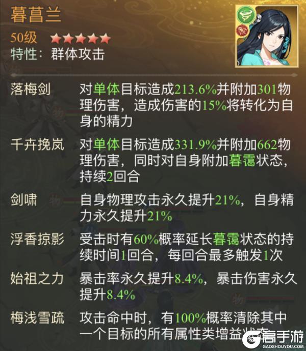 《仙剑奇侠传：新的开始》重楼·魔临九天幻境幻境试炼阵容推荐！