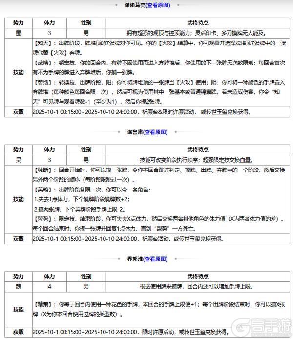 《三国杀OL》许愿谋诸葛亮、界郭淮来袭 擎天柱石 祈愿谋鲁肃上新