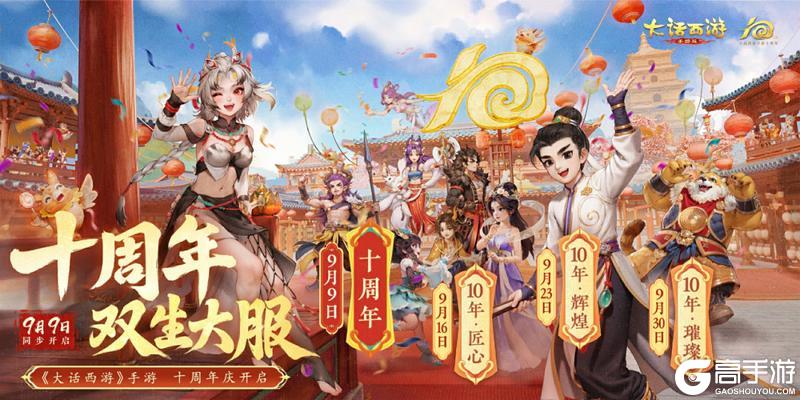 《大话西游》周年纪念超级服十周年明日开启！