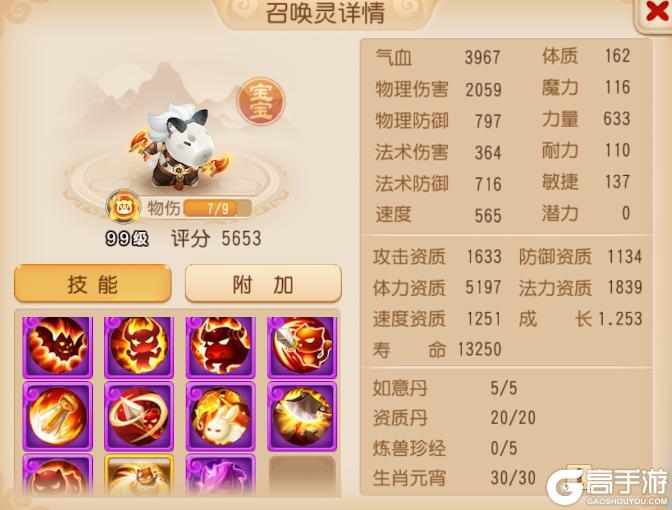 《梦幻西游》全红12技能力劈华山在手