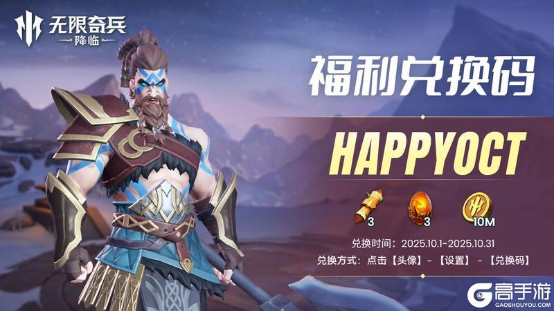 《无限奇兵:降临》更新公告 | 内含福利,贤者之石试用开启~