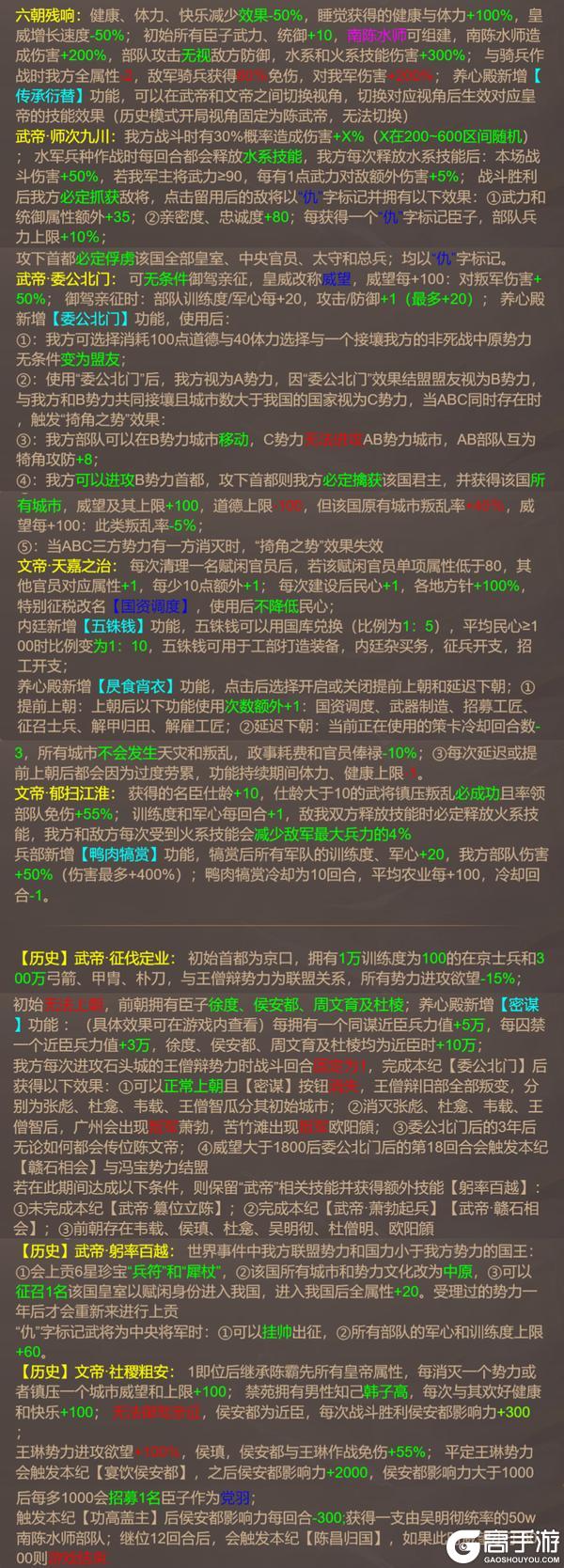《皇帝成长计划2》帝卡爆料 | 文武开陈&辽祚倾覆测评曝光