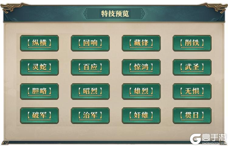 《卧龙吟》宝物系统：