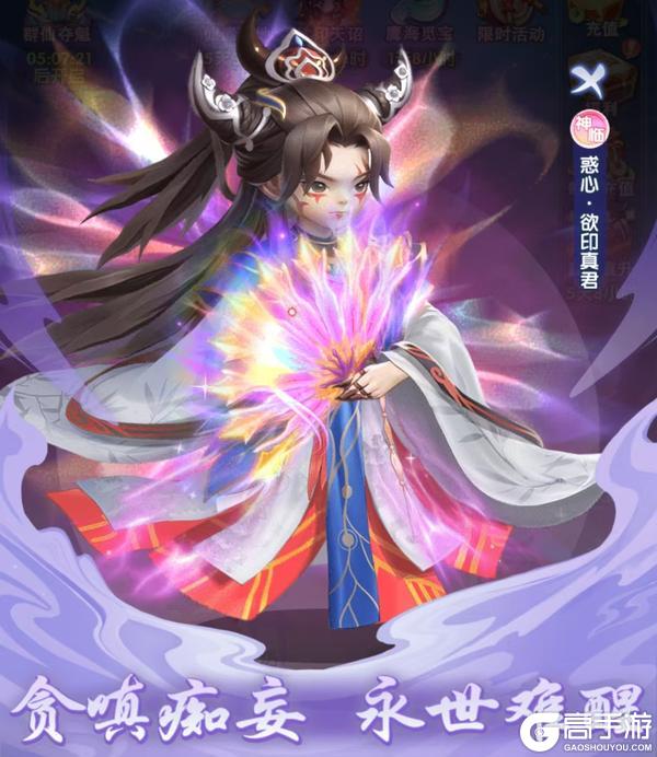 《仙逆H5》神临修士「惑心·欲印真君」攻略：技能、天赋、搭配详解！