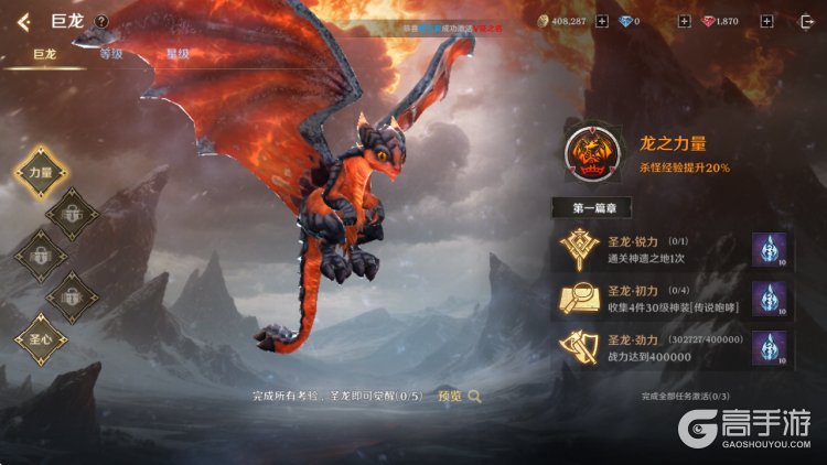 无尽纷争--游戏玩法--圣龙养成