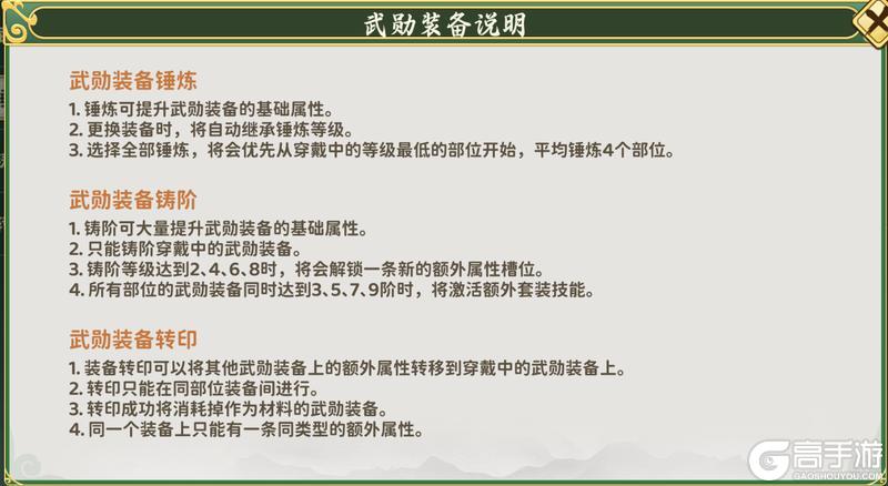 《热血江湖：归来》武勋篇