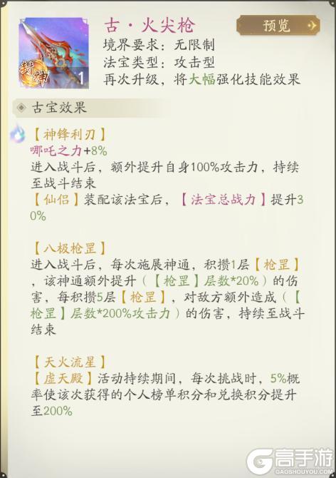 《凡人修仙传：人界篇》我命由我不由天！全新封神联动即将上线！