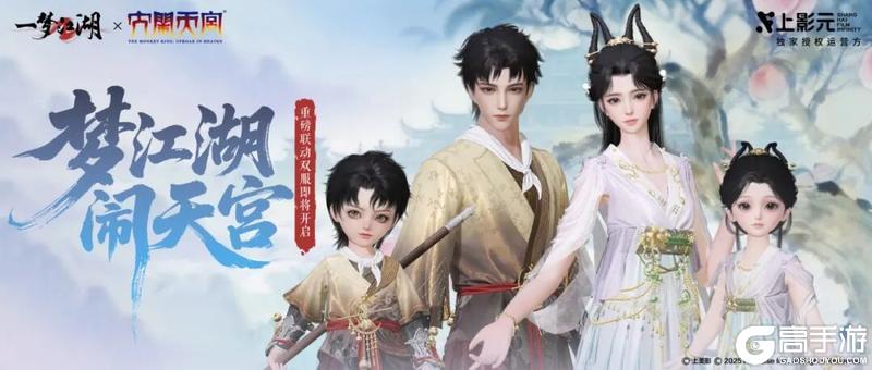 《一梦江湖》一梦江湖X上美影《大闹天宫》联动
