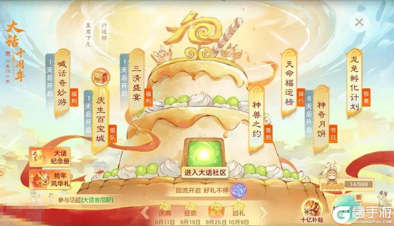 《大话西游》维护公告丨龙兔飞升凝神开放预告！