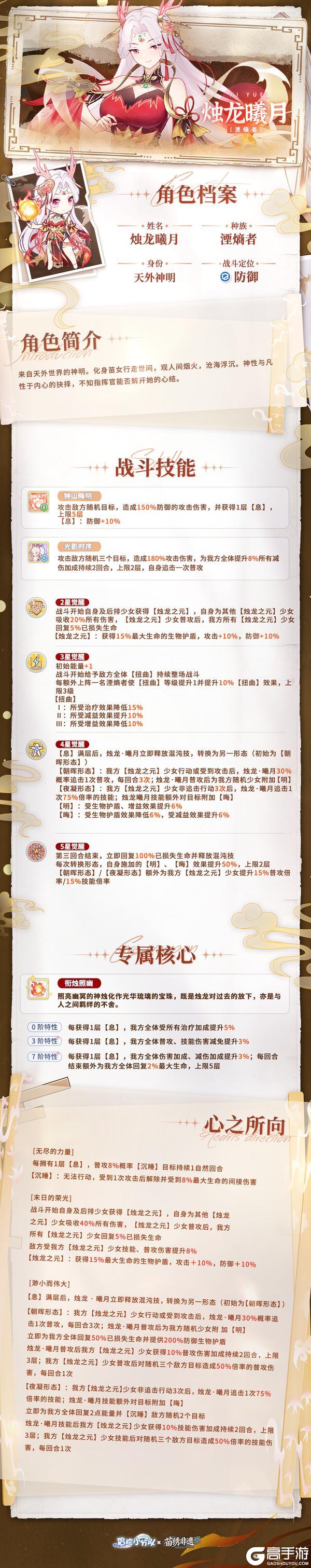 《冒险小分队》【少女初见】昼夜轮转——烛龙曦月