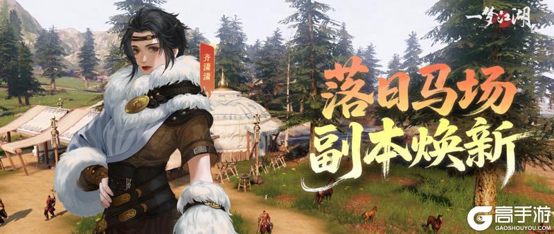 《一梦江湖》秋季特典版本“天命狂澜”明日开启！