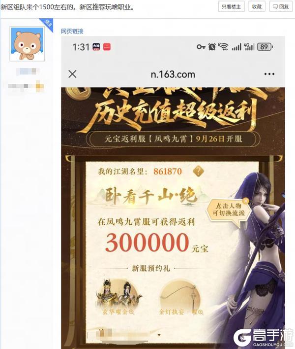 《遇见逆水寒》20亿绑元，两小时后开始发放