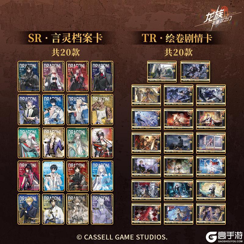 《龙族：卡塞尔之门》凡王之血｜周年纪念兑换卡内容速览！