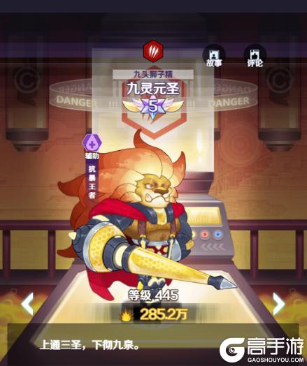 《倾世西游》英雄介绍：九头狮子精--九灵元圣