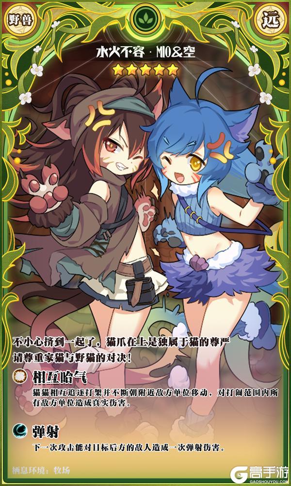 【SP魔物登场】水火不容·MIO＆空