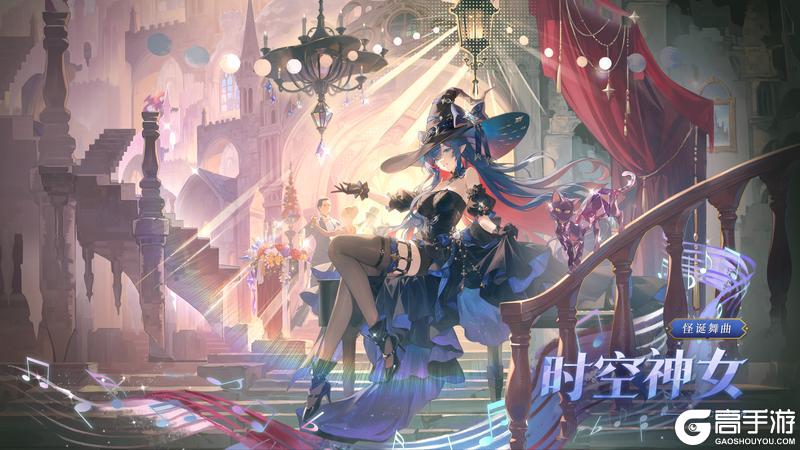 《奥奇传说》全新皮肤情报丨「怪诞舞曲·王者时空神女」登场