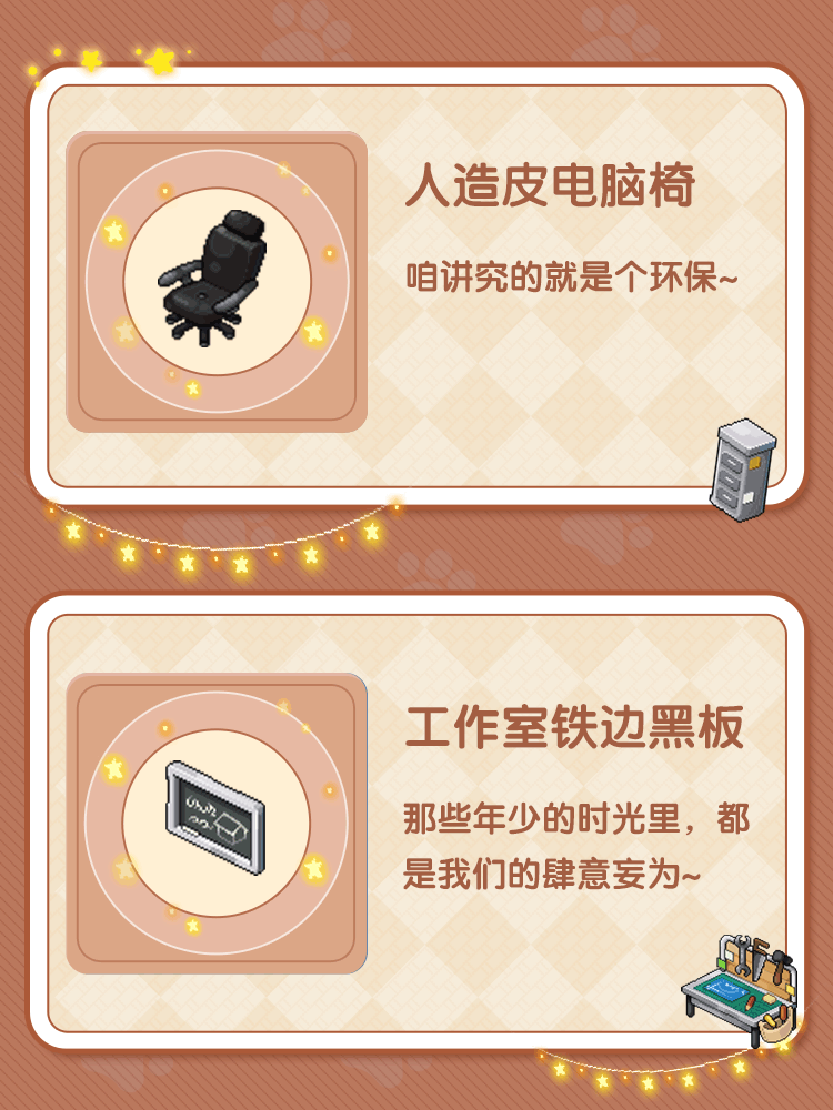 《时光镇》蓝图工作间—未完成的时光奇思