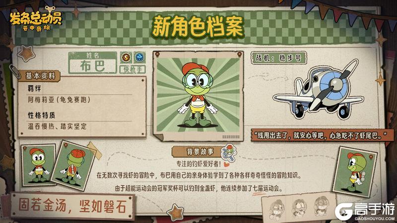 《发条总动员》全新赛季预告 | 赛季「超能运动会」即将开幕！