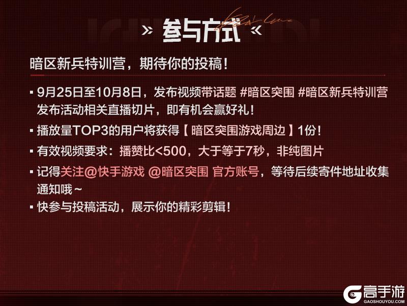 《暗区突围》从“萌新”到“大神”！新兵特训营即将开训