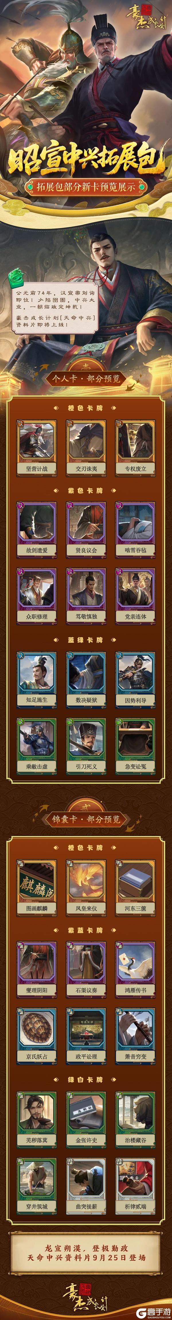 《豪杰成长计划》汉朝「天命中兴」资料片 新衣妆、新活动预告