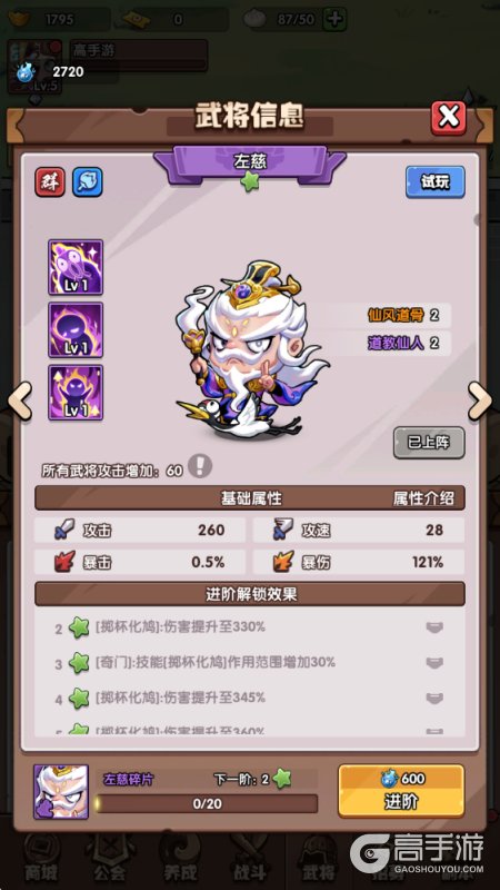 领主防线--游戏玩法--武将养成