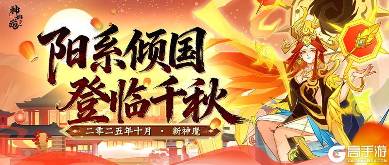 《神仙道3》阳系倾国，登临千秋！假期福利周惊喜来袭！