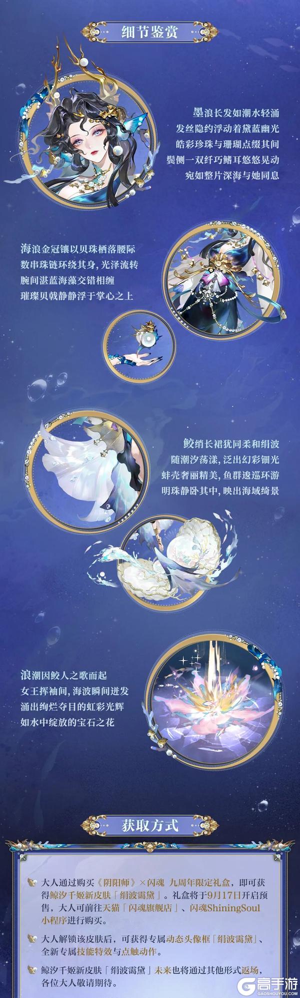 《阴阳师》鲸汐千姬限定宝石主题系列新皮肤·绢波霭黛即将上线！
