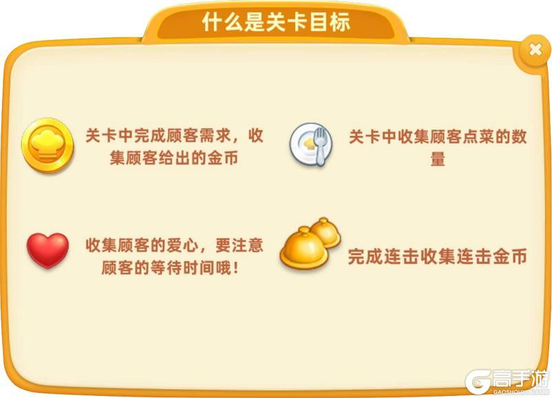 《小镇大厨》新手攻略：基础玩法介绍
